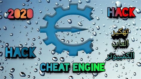 cheat engine تحميل.